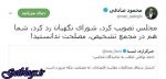 خودتان مصلحت ندانستید! / پاسخ صادقی به احمد توکلی راجع به انتشار محاکمان اقتصادی