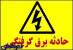 برق جان کارگر ۴۵ ساله را گرفت